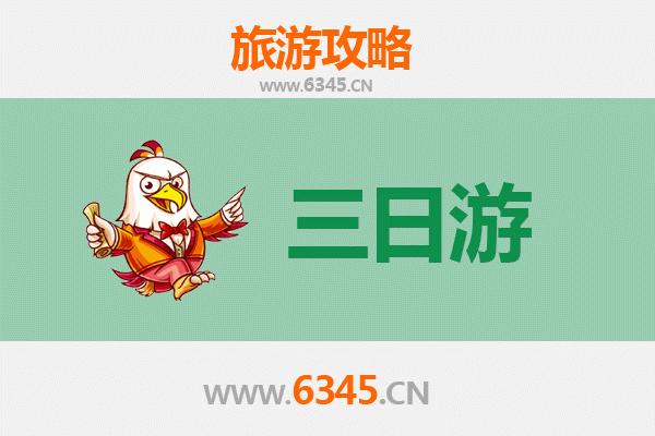 遵义正安三日游攻略：探秘黔北风情，预算与行程全解析