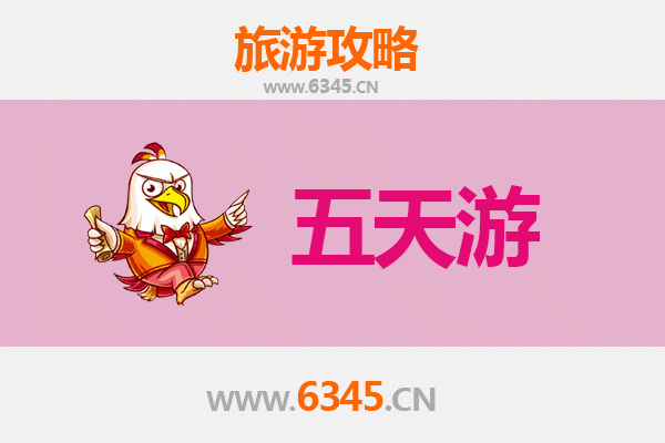 遵义正安五天四夜深度游攻略：探秘黔北风情，预算全解析