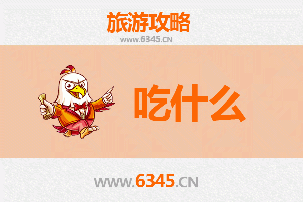 遵义正安美食必吃清单 | 舌尖上的黔北风情